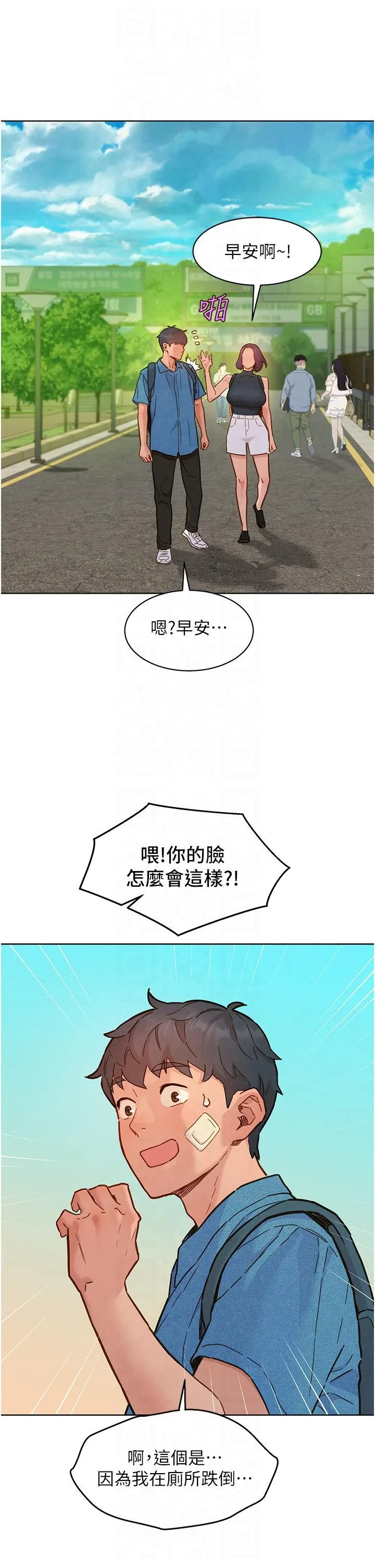 友情万睡 - 第99話-我會幫你徹底放下她! - page 6
