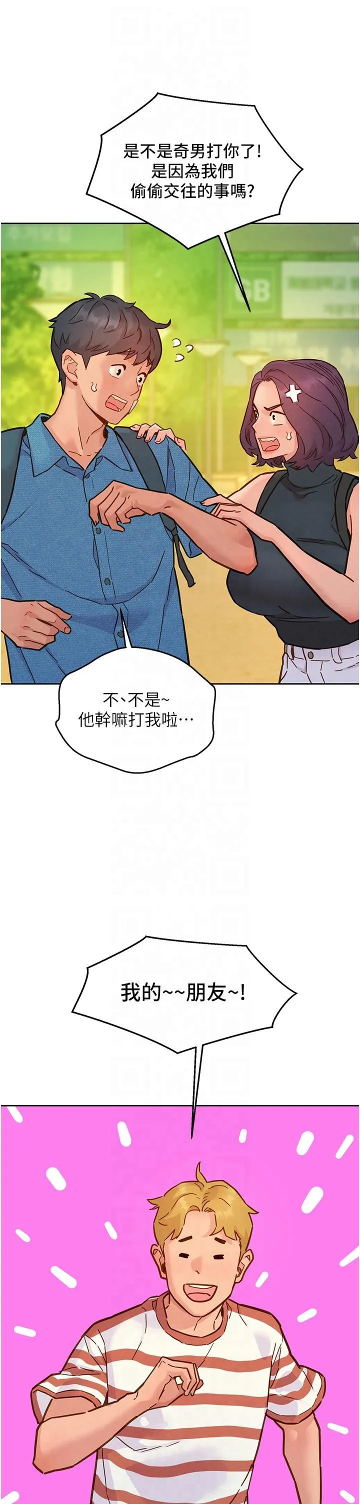 友情万睡 - 第99話-我會幫你徹底放下她! - page 7