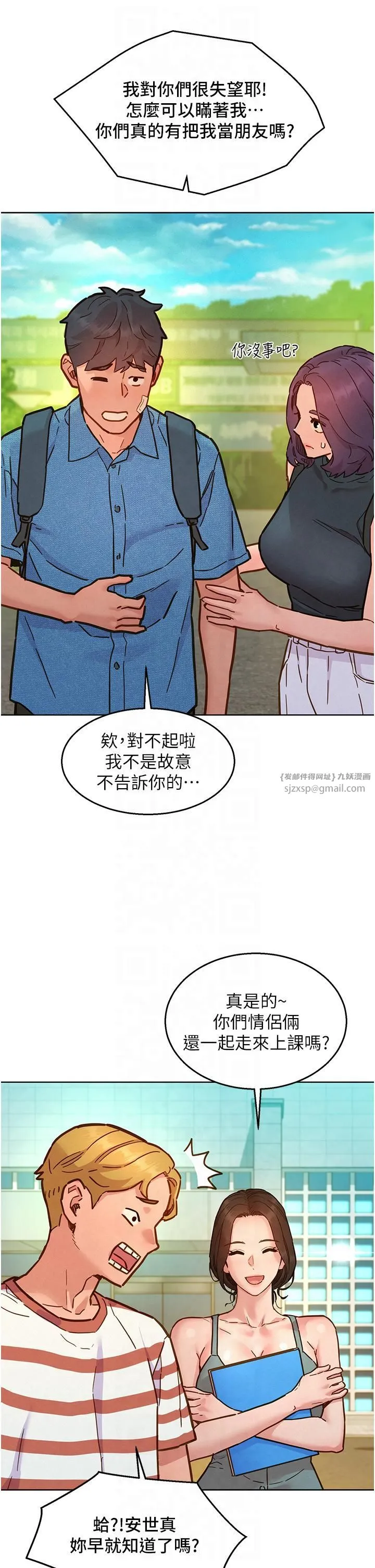 友情万睡 - 第99話-我會幫你徹底放下她! - page 10