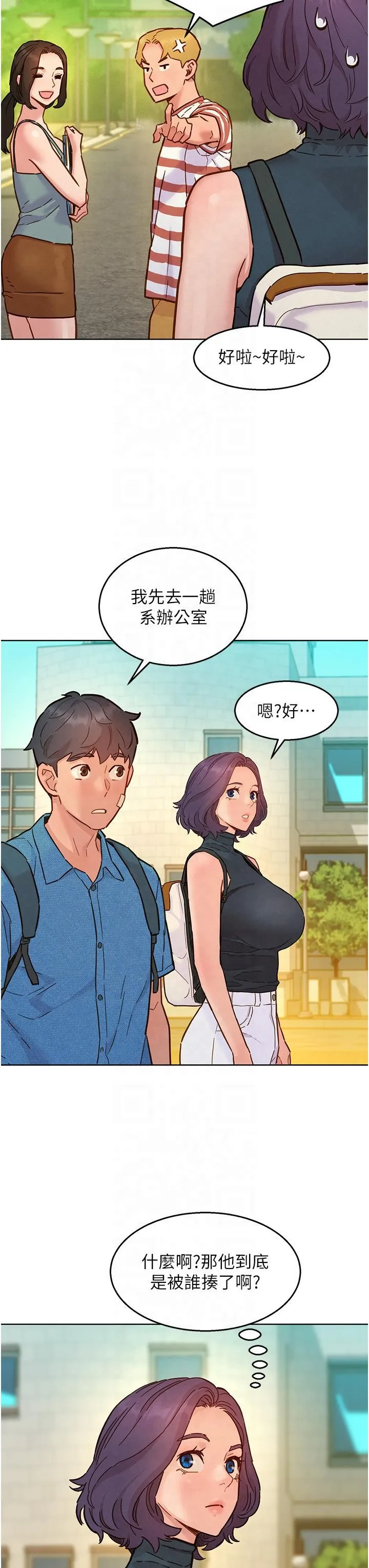 友情万睡 - 第99話-我會幫你徹底放下她! - page 12
