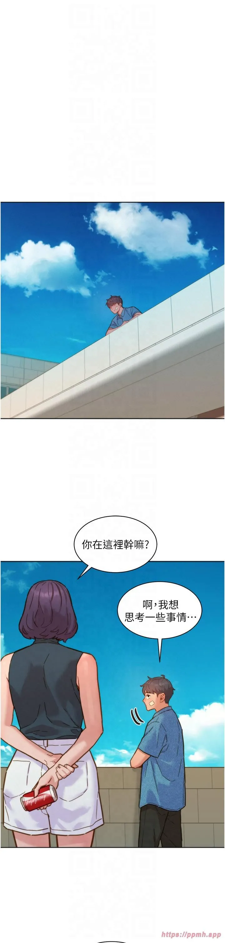 友情万睡 - 第99話-我會幫你徹底放下她! - page 14
