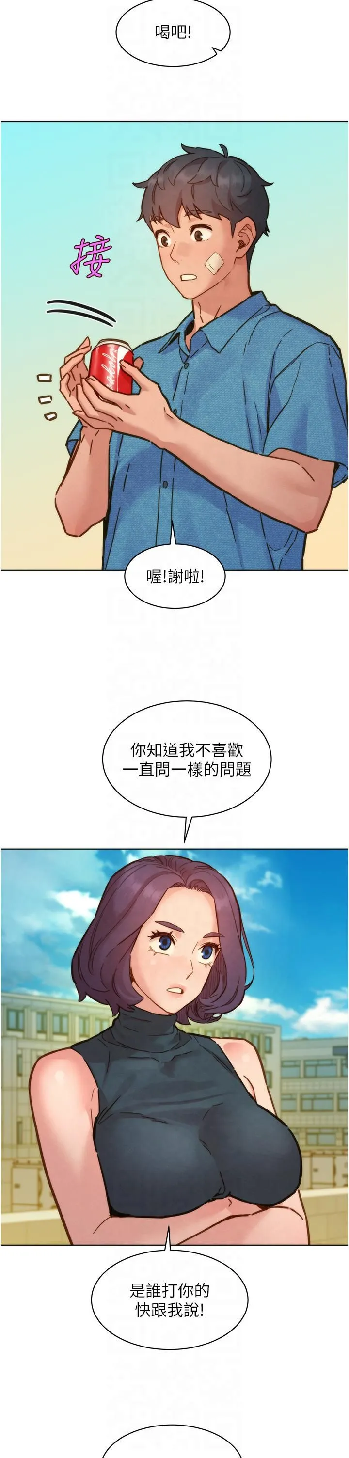 友情万睡 - 第99話-我會幫你徹底放下她! - page 15