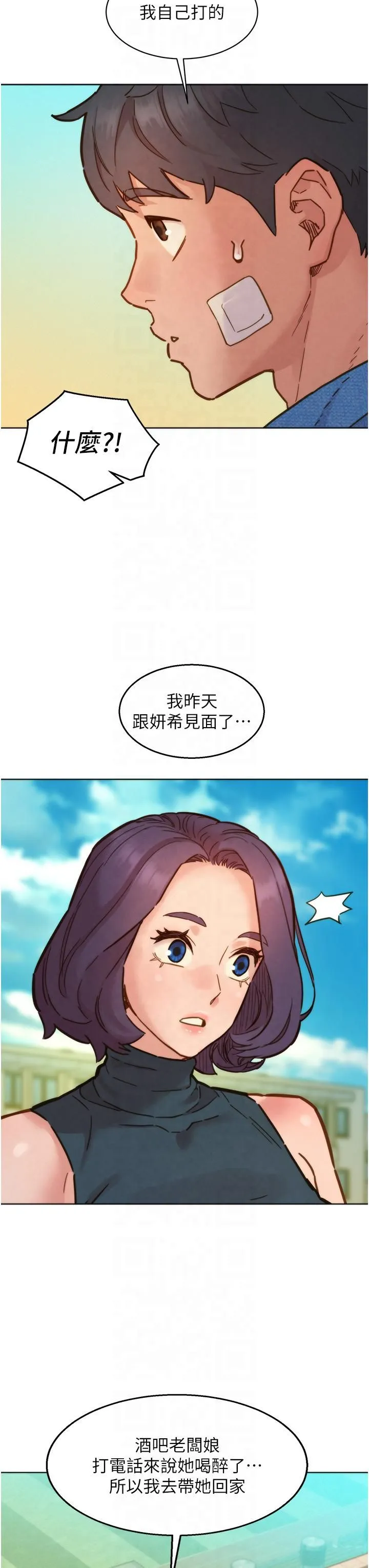 友情万睡 - 第99話-我會幫你徹底放下她! - page 16
