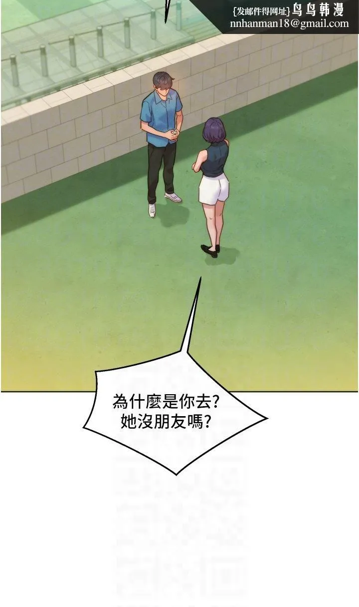 友情万睡 - 第99話-我會幫你徹底放下她! - page 17