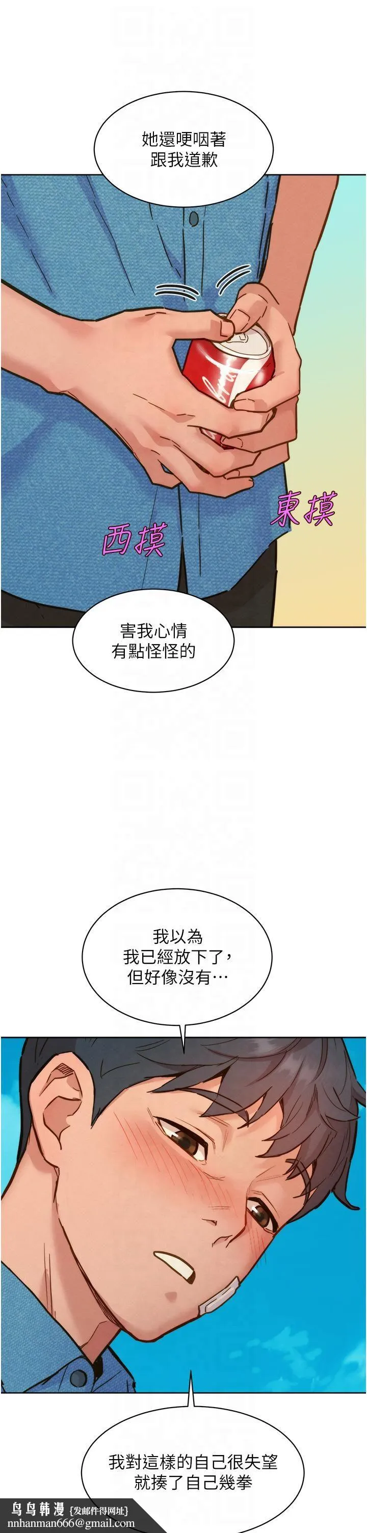 友情万睡 - 第99話-我會幫你徹底放下她! - page 18