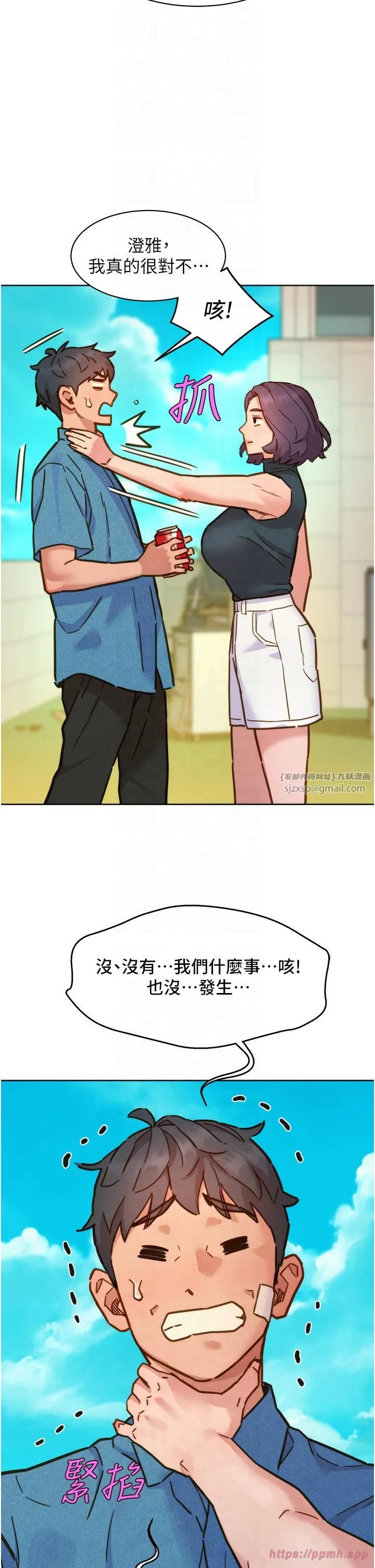 友情万睡 - 第99話-我會幫你徹底放下她! - page 19