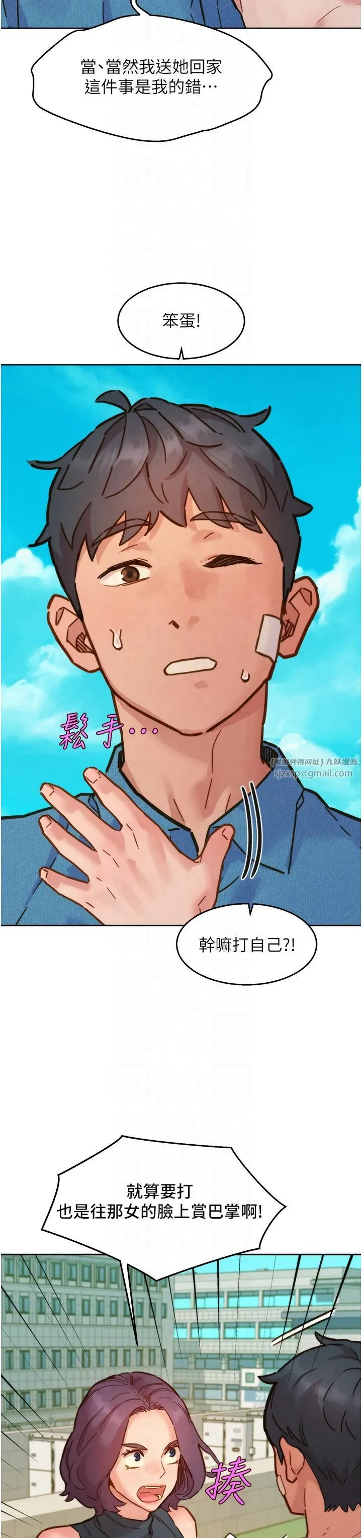 友情万睡 - 第99話-我會幫你徹底放下她! - page 20