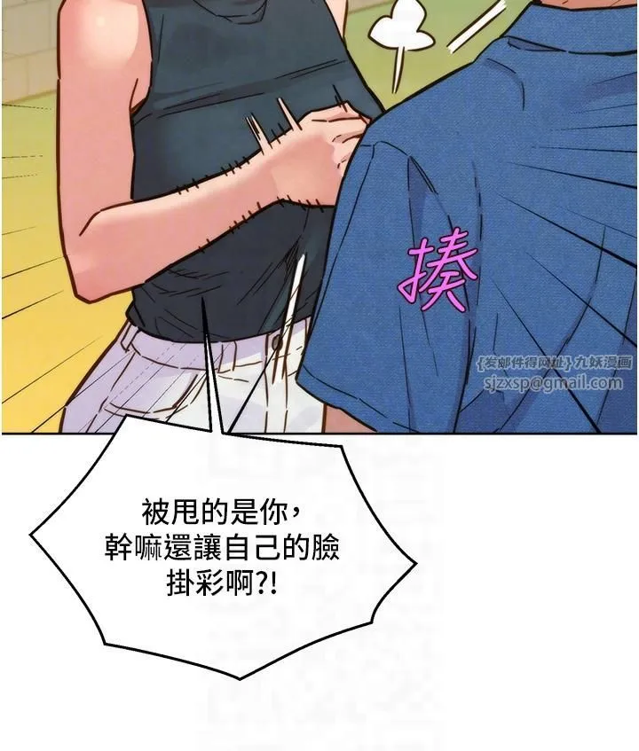 友情万睡 - 第99話-我會幫你徹底放下她! - page 21