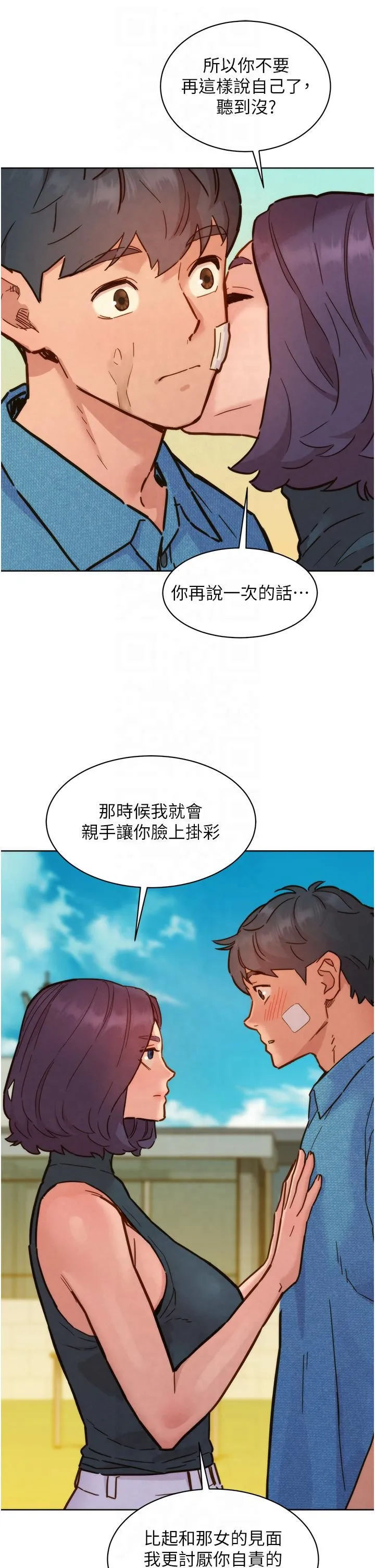 友情万睡 - 第99話-我會幫你徹底放下她! - page 26
