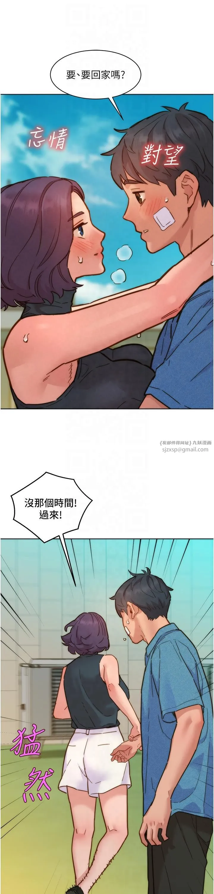友情万睡 - 第99話-我會幫你徹底放下她! - page 30