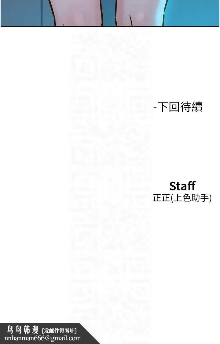 友情万睡 - 第99話-我會幫你徹底放下她! - page 33