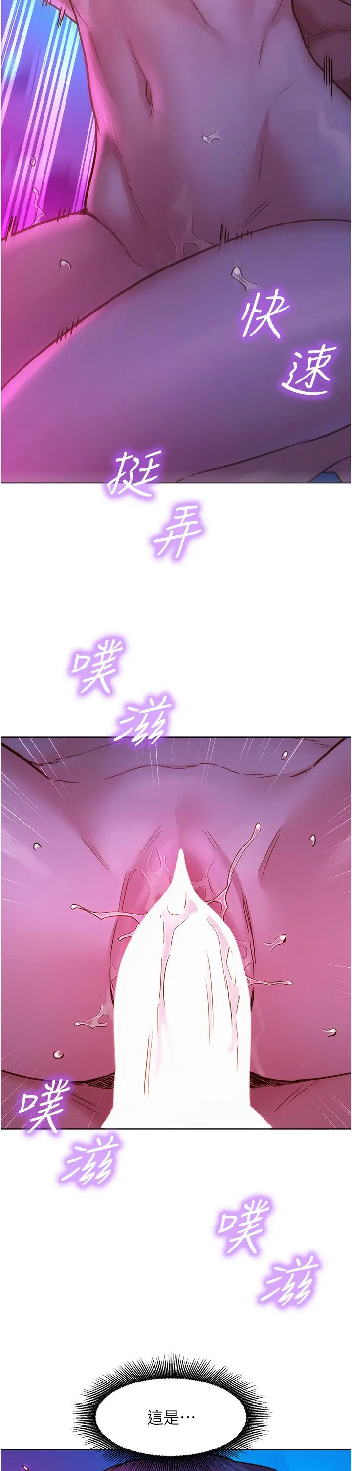 友情万睡 - 第29话-再做一次才知道… - page 2