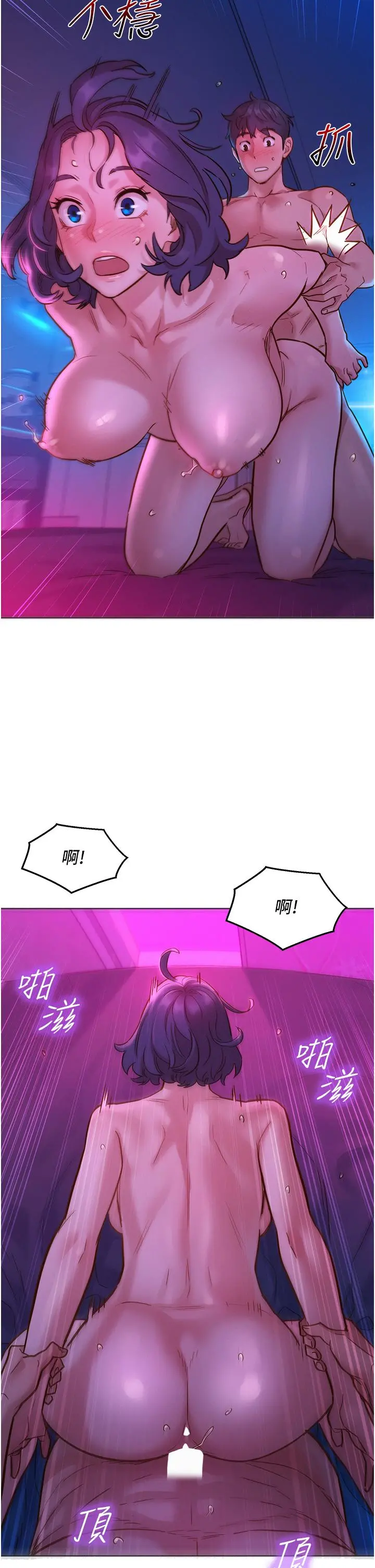 友情万睡 - 第29话-再做一次才知道… - page 9