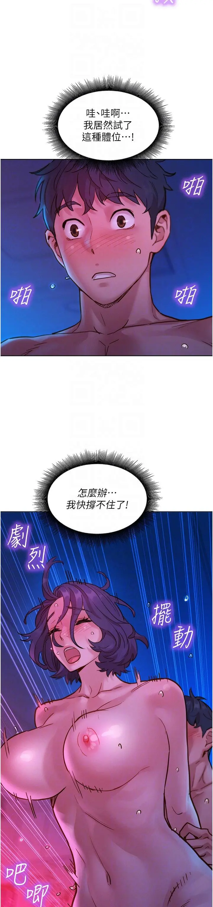 友情万睡 - 第29话-再做一次才知道… - page 10