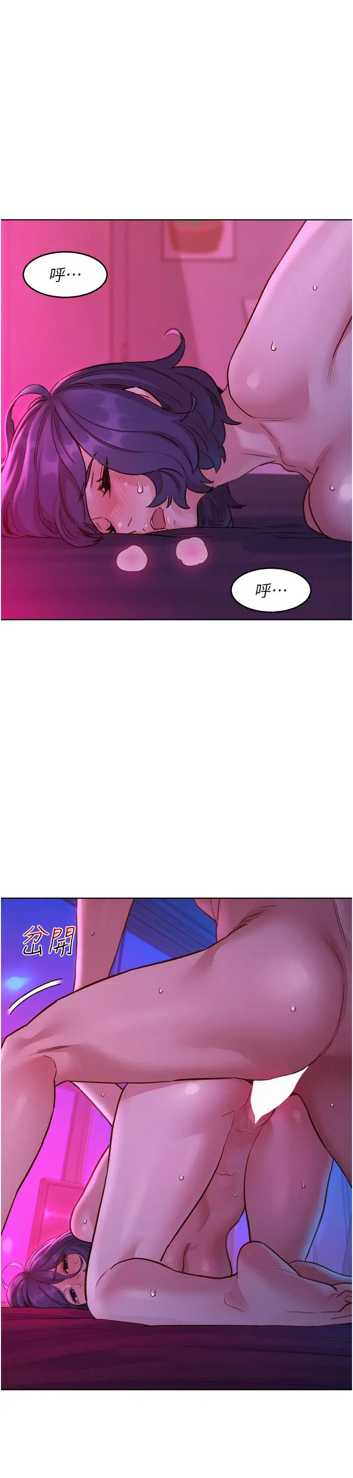 友情万睡 - 第29话-再做一次才知道… - page 13