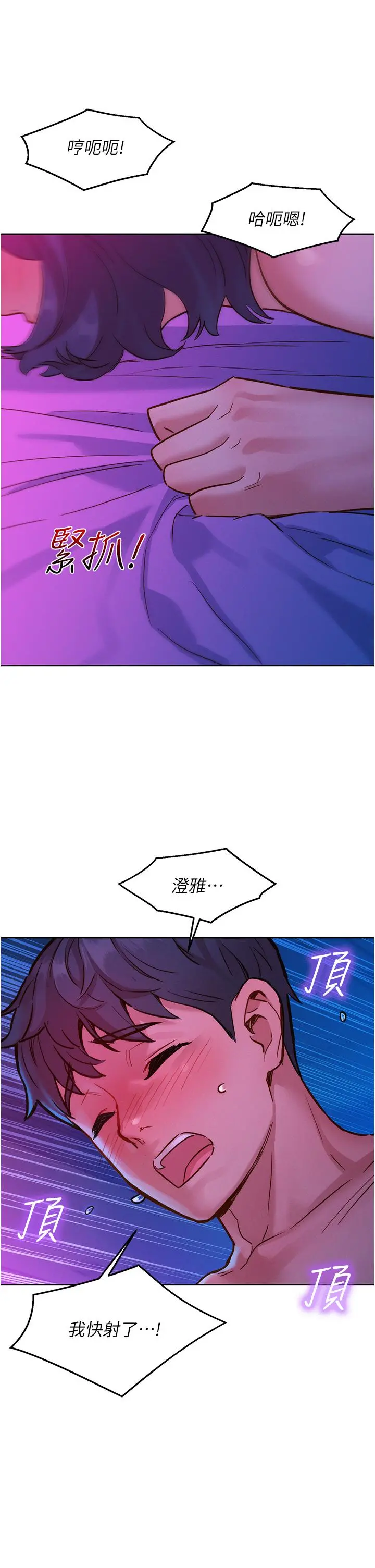 友情万睡 - 第29话-再做一次才知道… - page 16