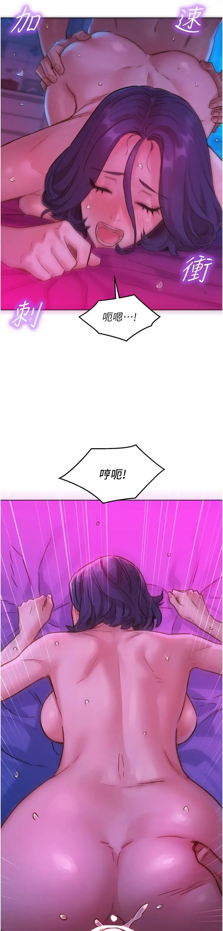 友情万睡 - 第29话-再做一次才知道… - page 17