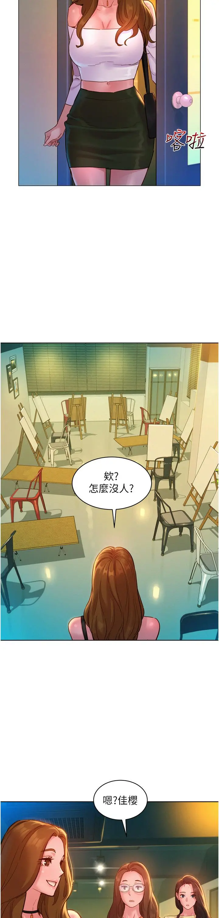 友情万睡 - 第29话-再做一次才知道… - page 25