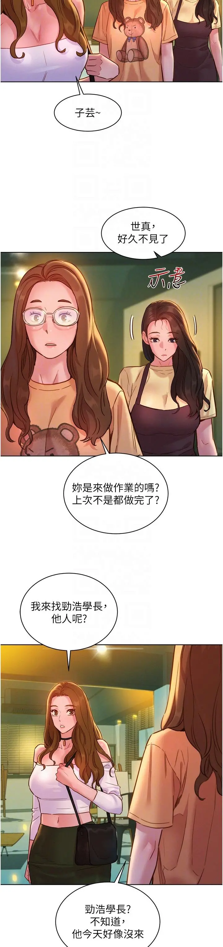友情万睡 - 第29话-再做一次才知道… - page 26