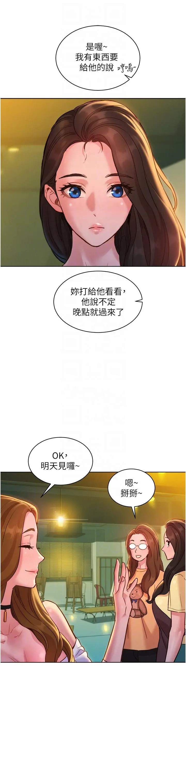 友情万睡 - 第29话-再做一次才知道… - page 28