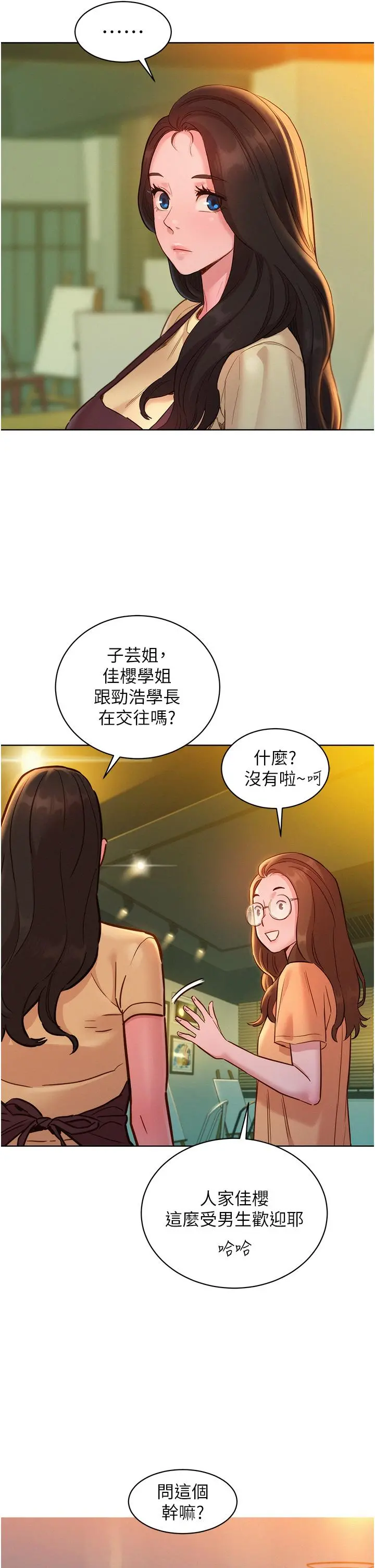 友情万睡 - 第29话-再做一次才知道… - page 29