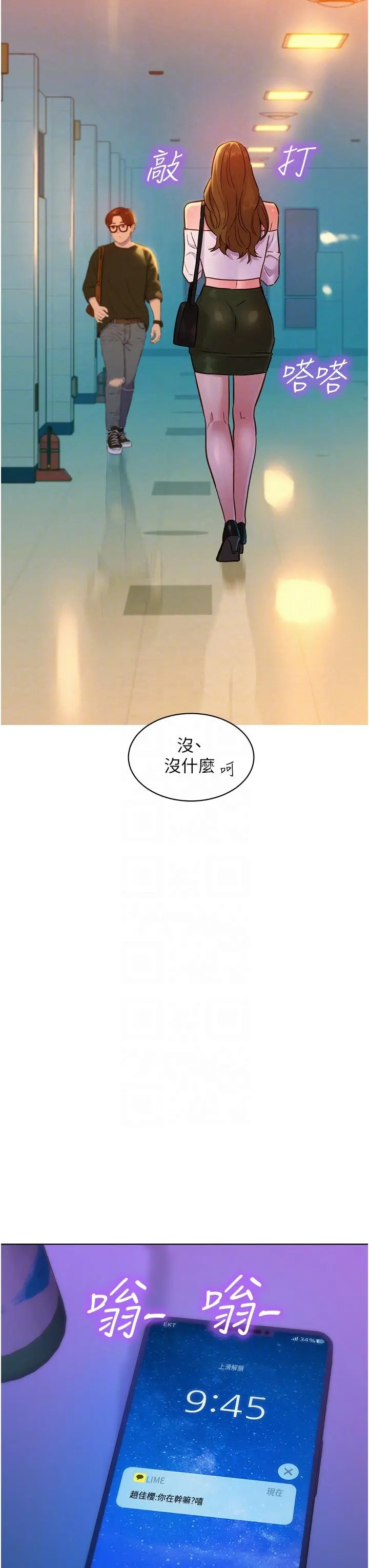 友情万睡 - 第29话-再做一次才知道… - page 30