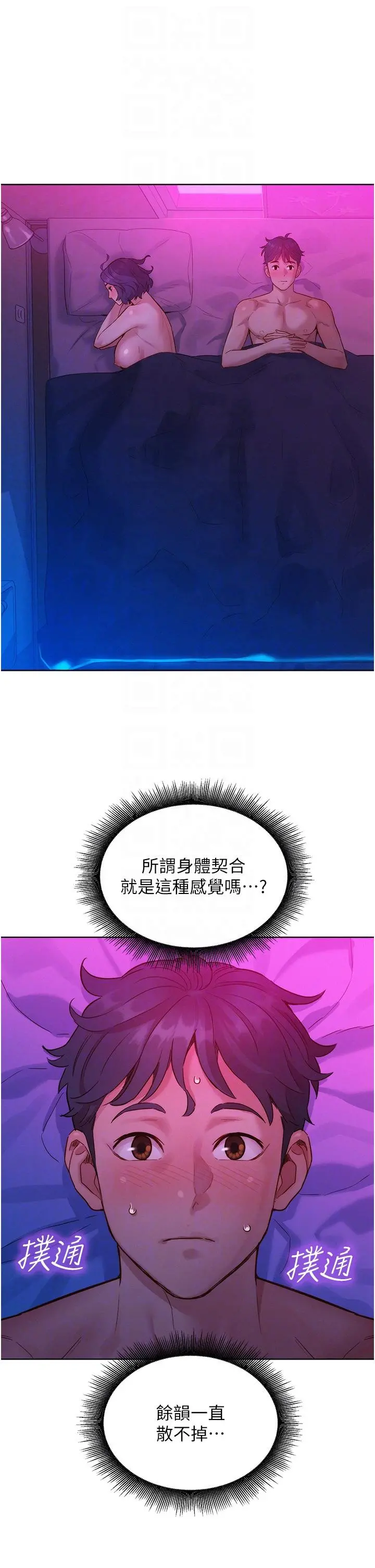 友情万睡 - 第29话-再做一次才知道… - page 32