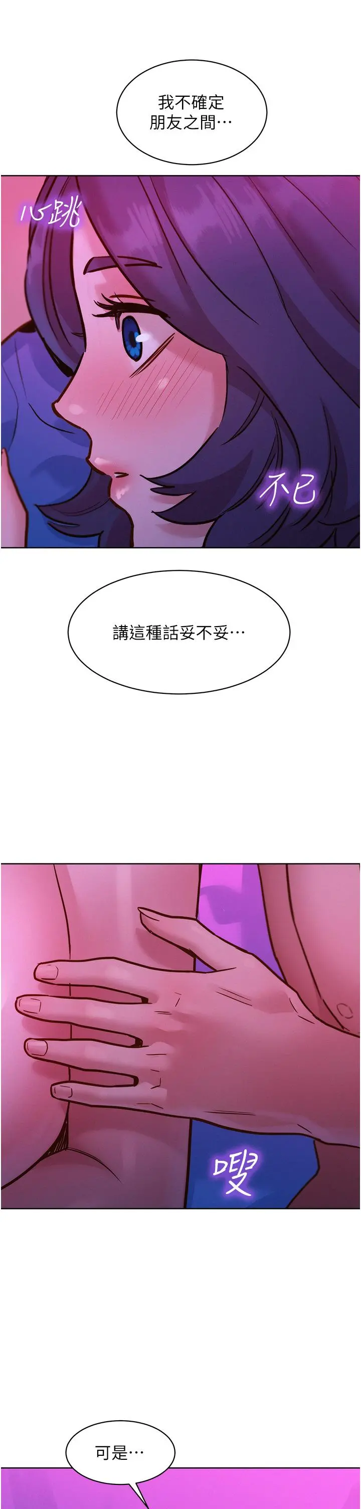 友情万睡 - 第29话-再做一次才知道… - page 36