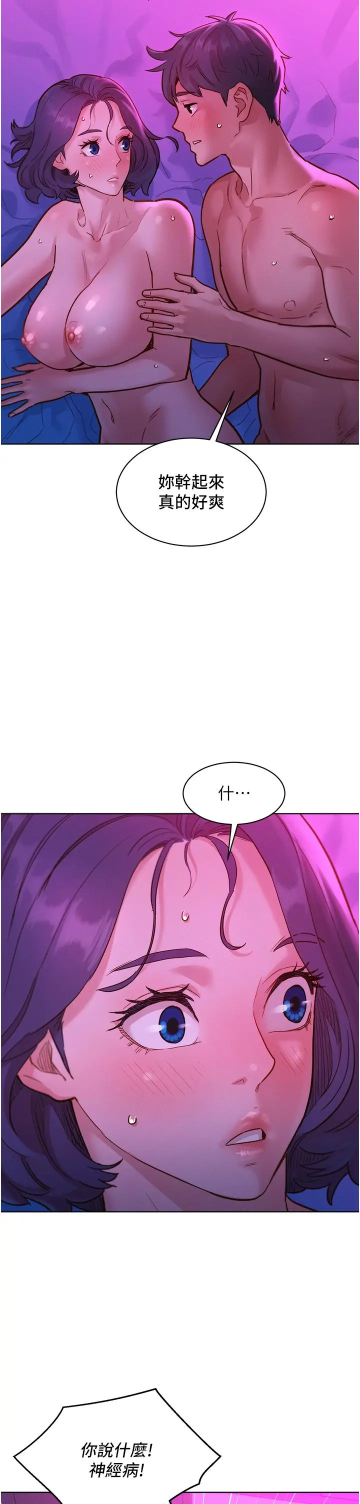 友情万睡 - 第29话-再做一次才知道… - page 37