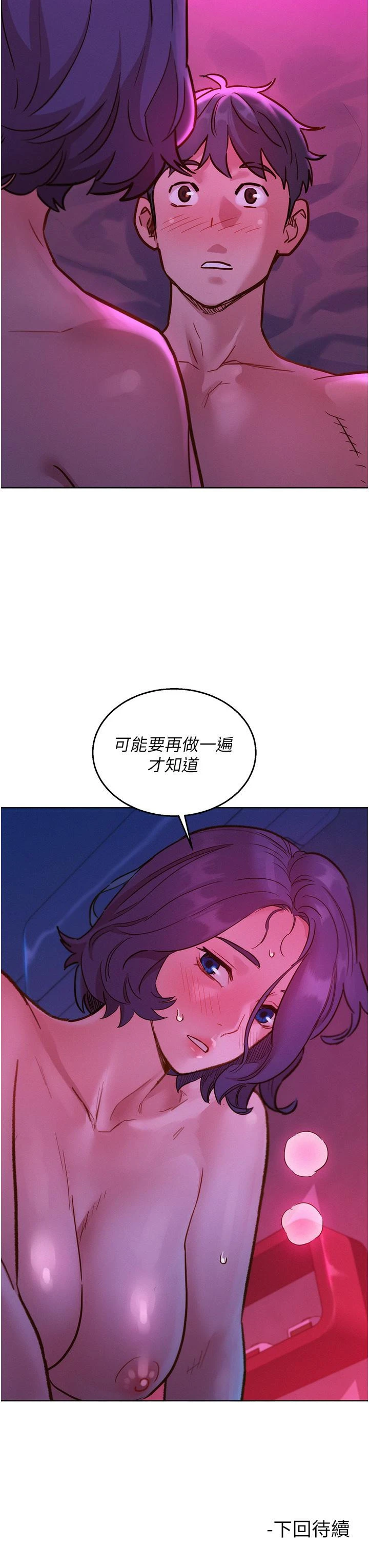友情万睡 - 第29话-再做一次才知道… - page 42