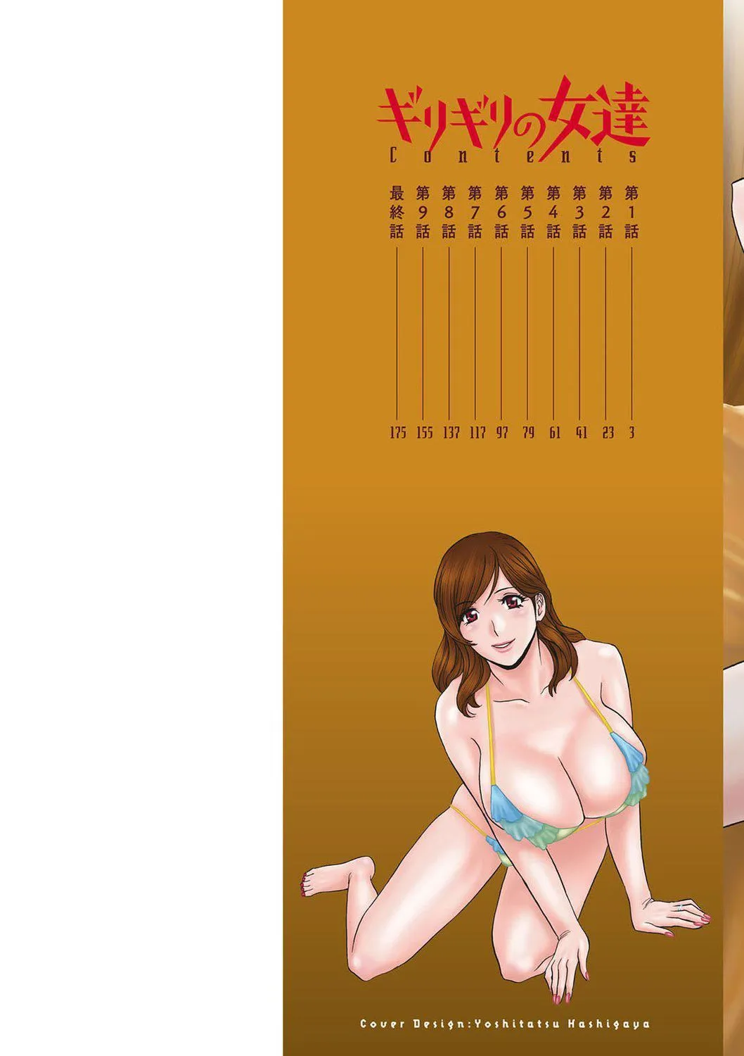 [英丸]ギリギリの女达[中国翻訳] - [英丸]ギリギリの女达[中国翻訳] - page 2