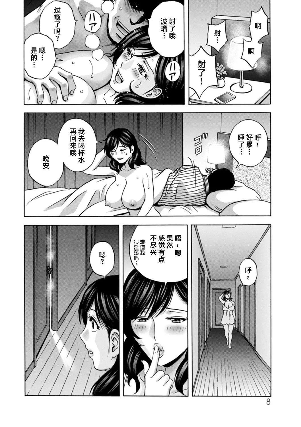 [英丸]ギリギリの女达[中国翻訳] - [英丸]ギリギリの女达[中国翻訳] - page 8