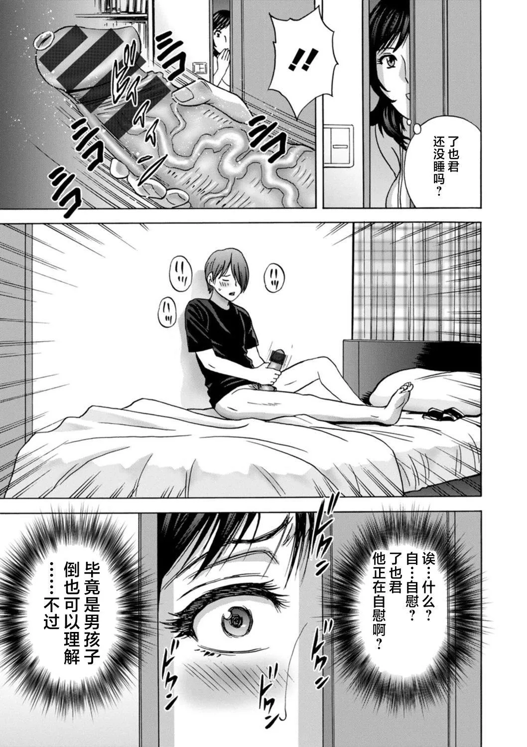 [英丸]ギリギリの女达[中国翻訳] - [英丸]ギリギリの女达[中国翻訳] - page 9