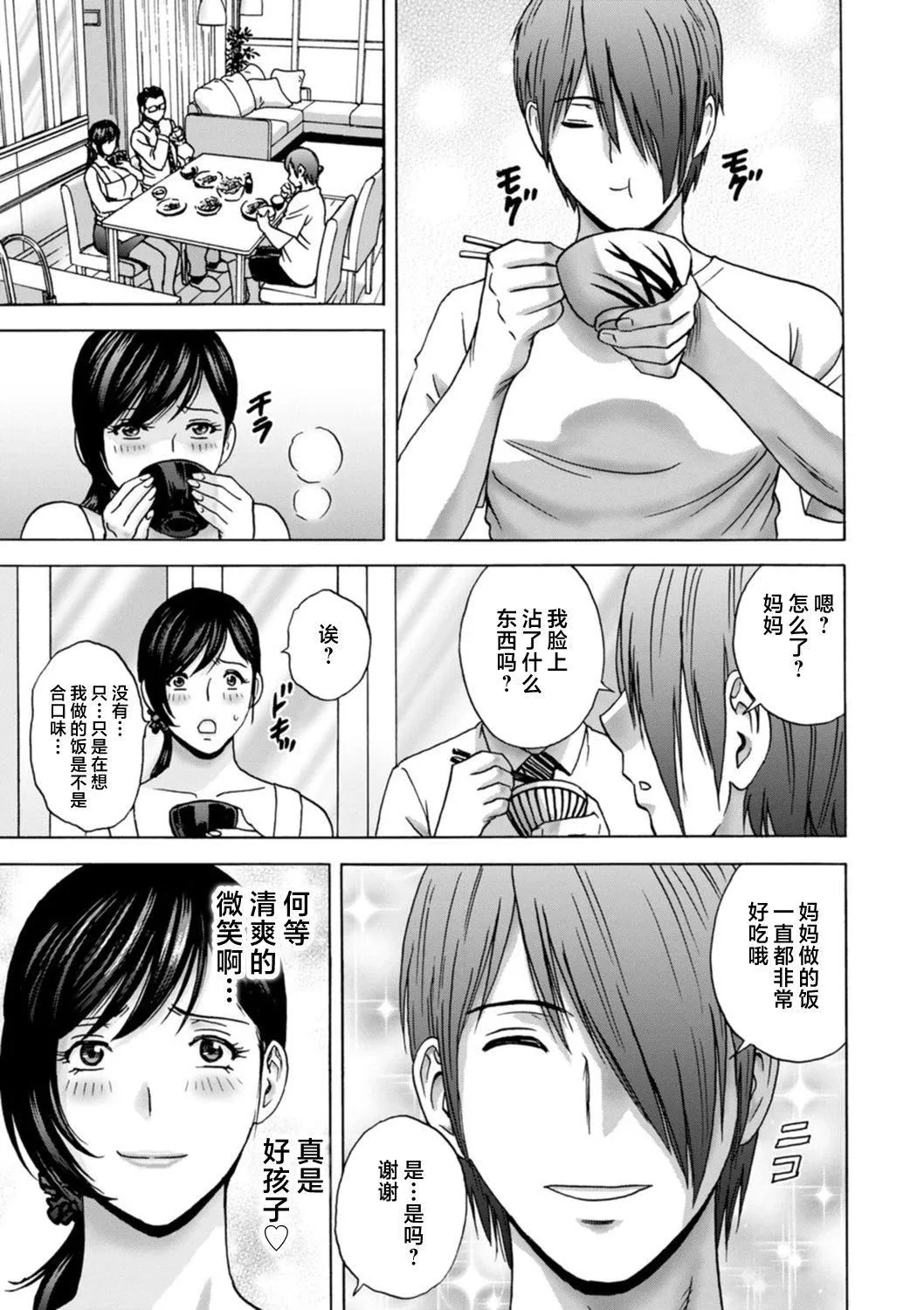 [英丸]ギリギリの女达[中国翻訳] - [英丸]ギリギリの女达[中国翻訳] - page 11