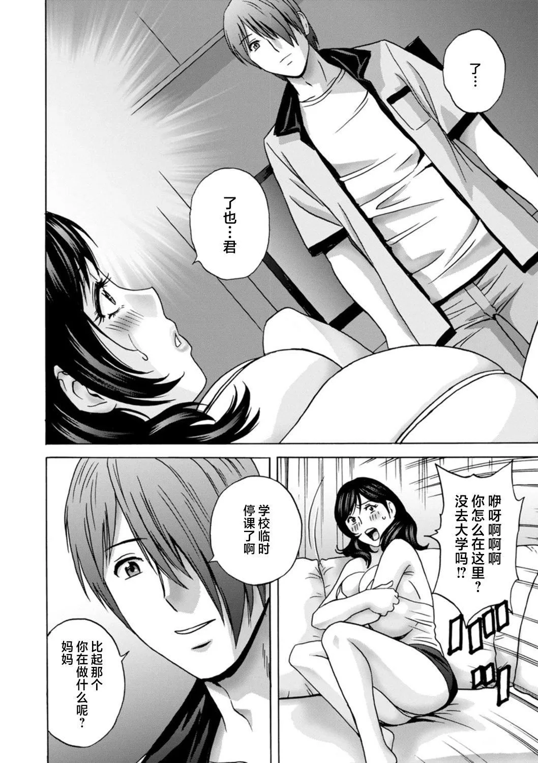 [英丸]ギリギリの女达[中国翻訳] - [英丸]ギリギリの女达[中国翻訳] - page 14