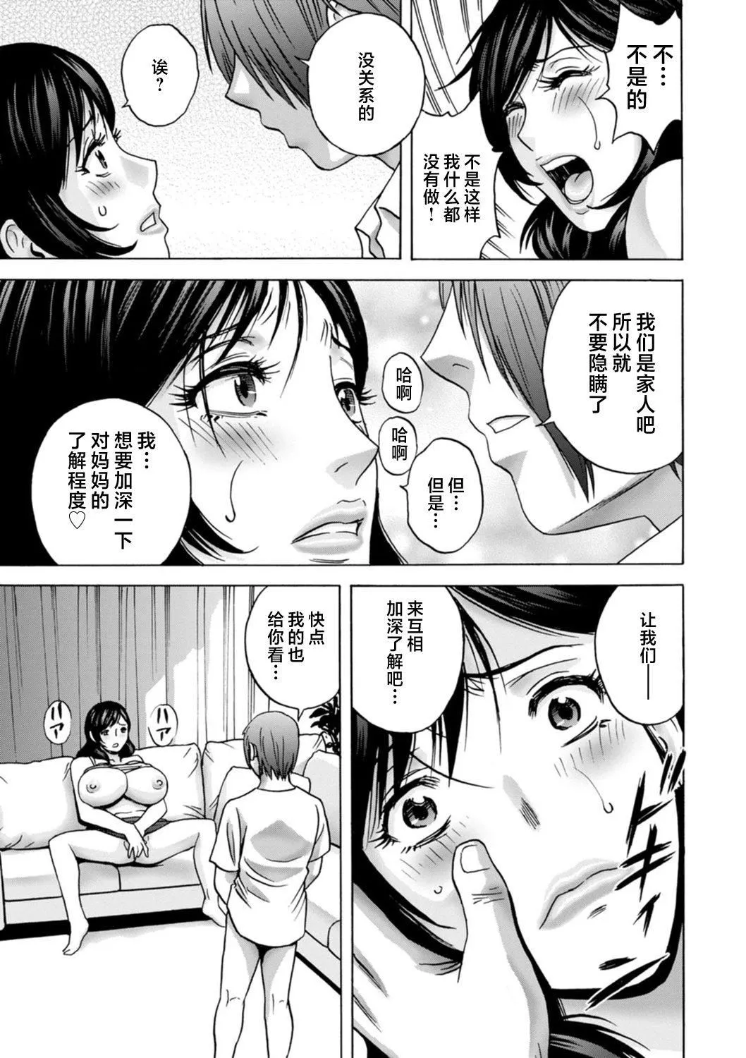 [英丸]ギリギリの女达[中国翻訳] - [英丸]ギリギリの女达[中国翻訳] - page 15