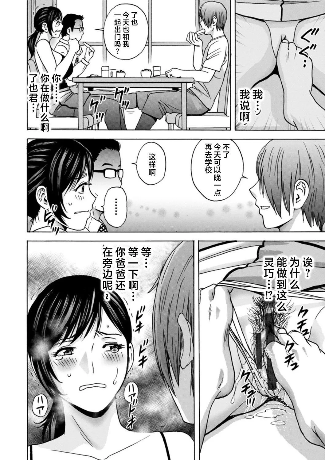 [英丸]ギリギリの女达[中国翻訳] - [英丸]ギリギリの女达[中国翻訳] - page 24