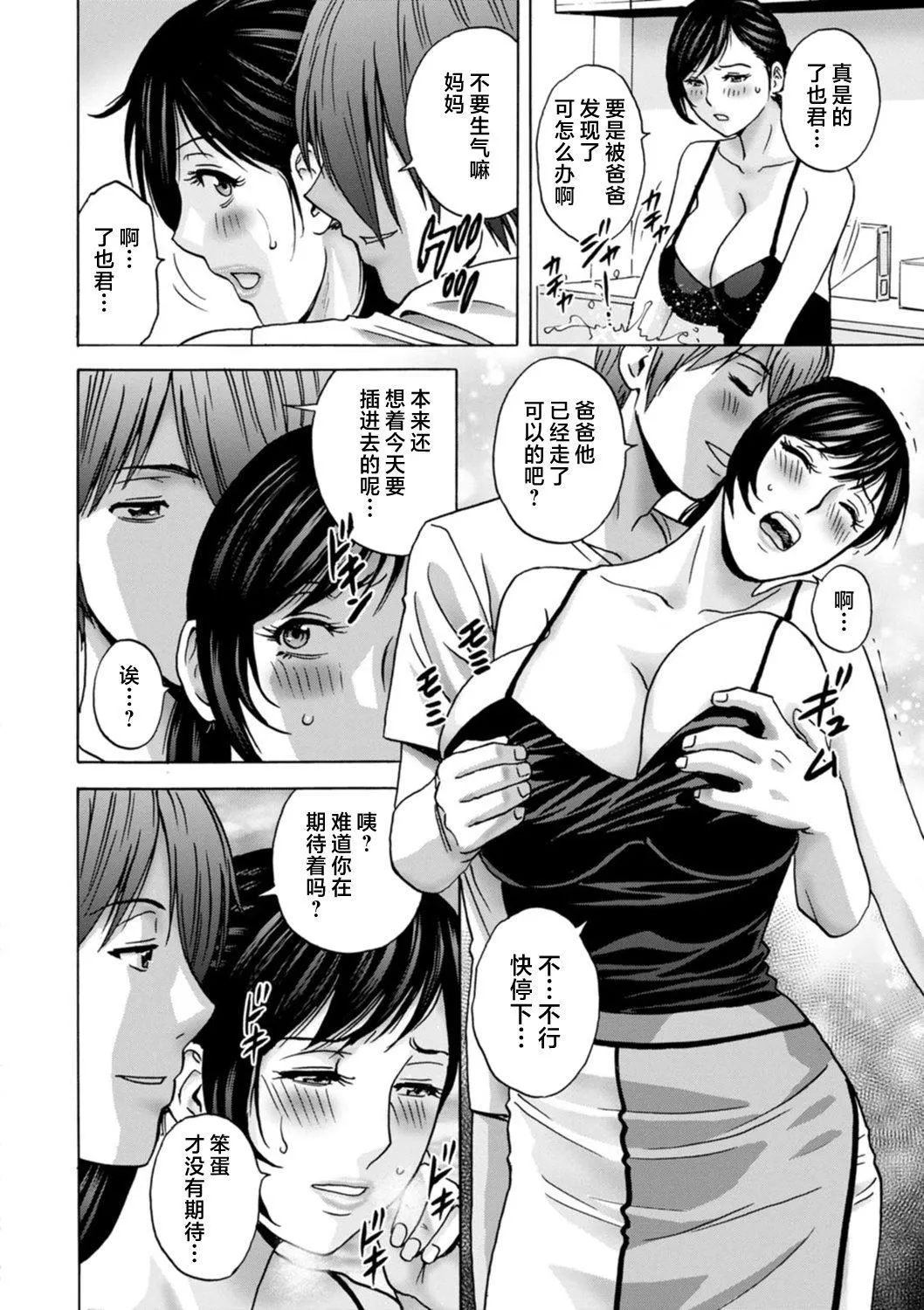 [英丸]ギリギリの女达[中国翻訳] - [英丸]ギリギリの女达[中国翻訳] - page 26