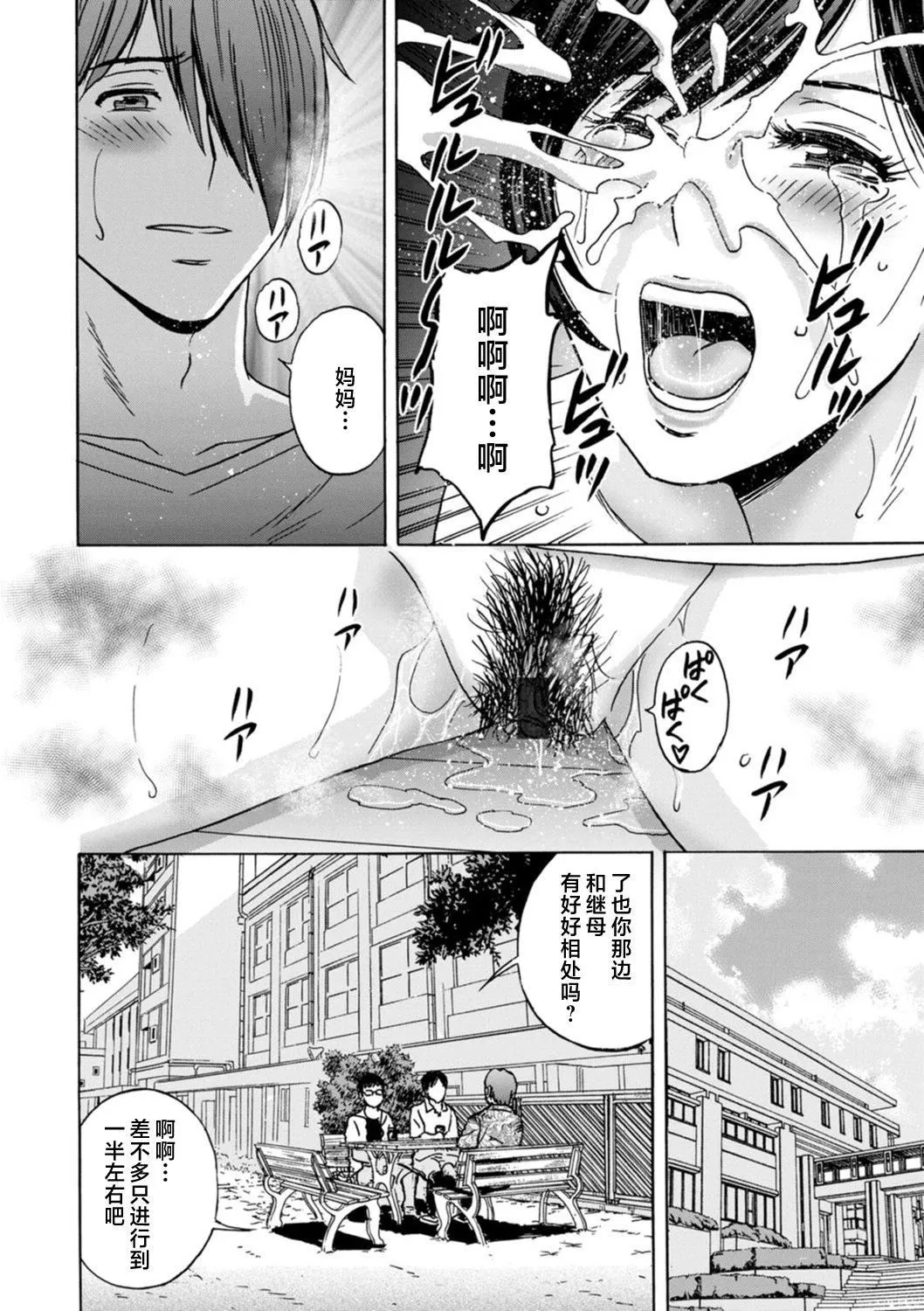 [英丸]ギリギリの女达[中国翻訳] - [英丸]ギリギリの女达[中国翻訳] - page 38