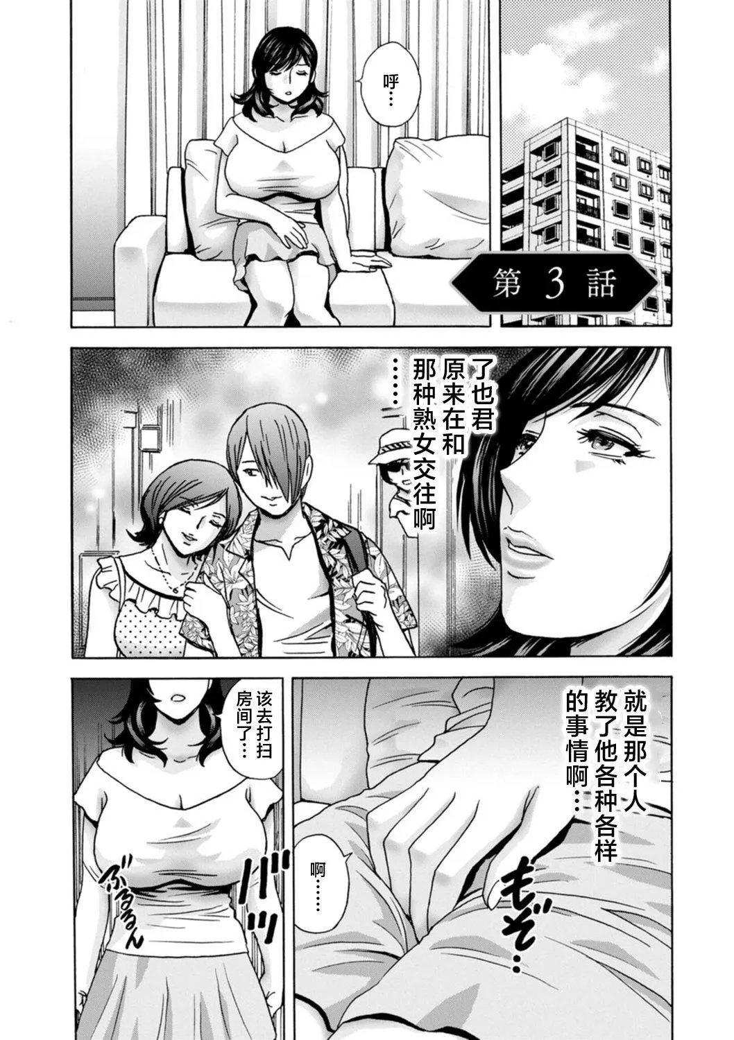 [英丸]ギリギリの女达[中国翻訳] - [英丸]ギリギリの女达[中国翻訳] - page 41