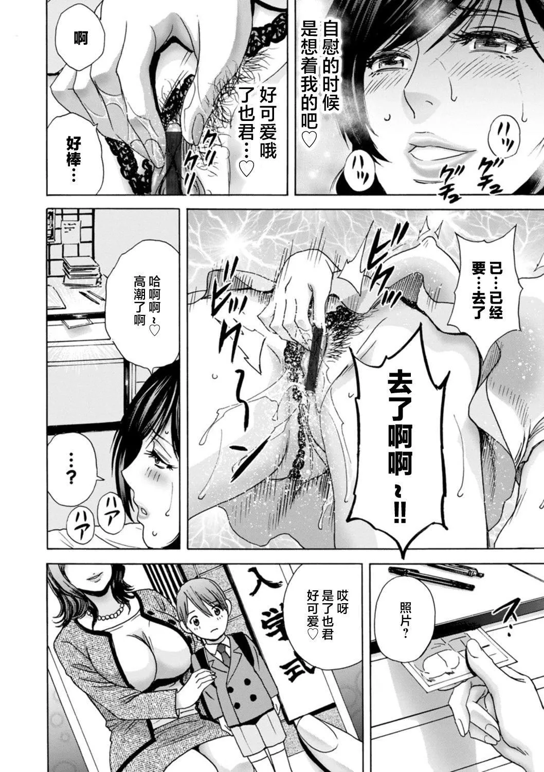 [英丸]ギリギリの女达[中国翻訳] - [英丸]ギリギリの女达[中国翻訳] - page 44