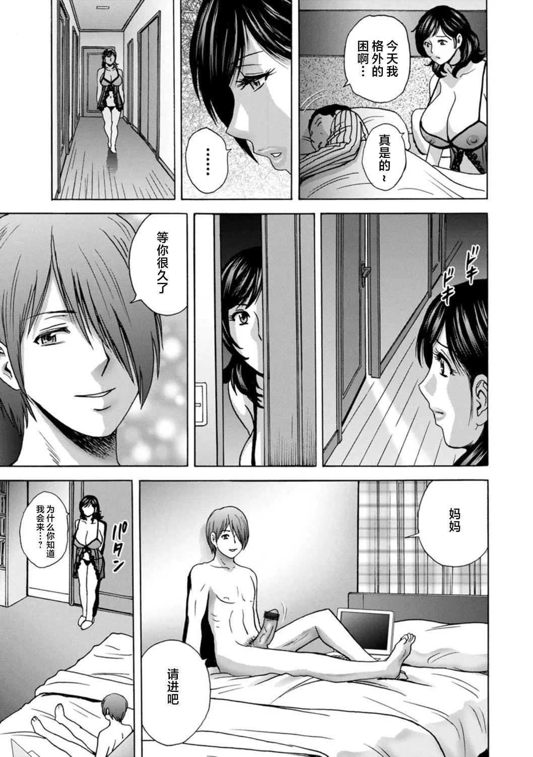 [英丸]ギリギリの女达[中国翻訳] - [英丸]ギリギリの女达[中国翻訳] - page 49