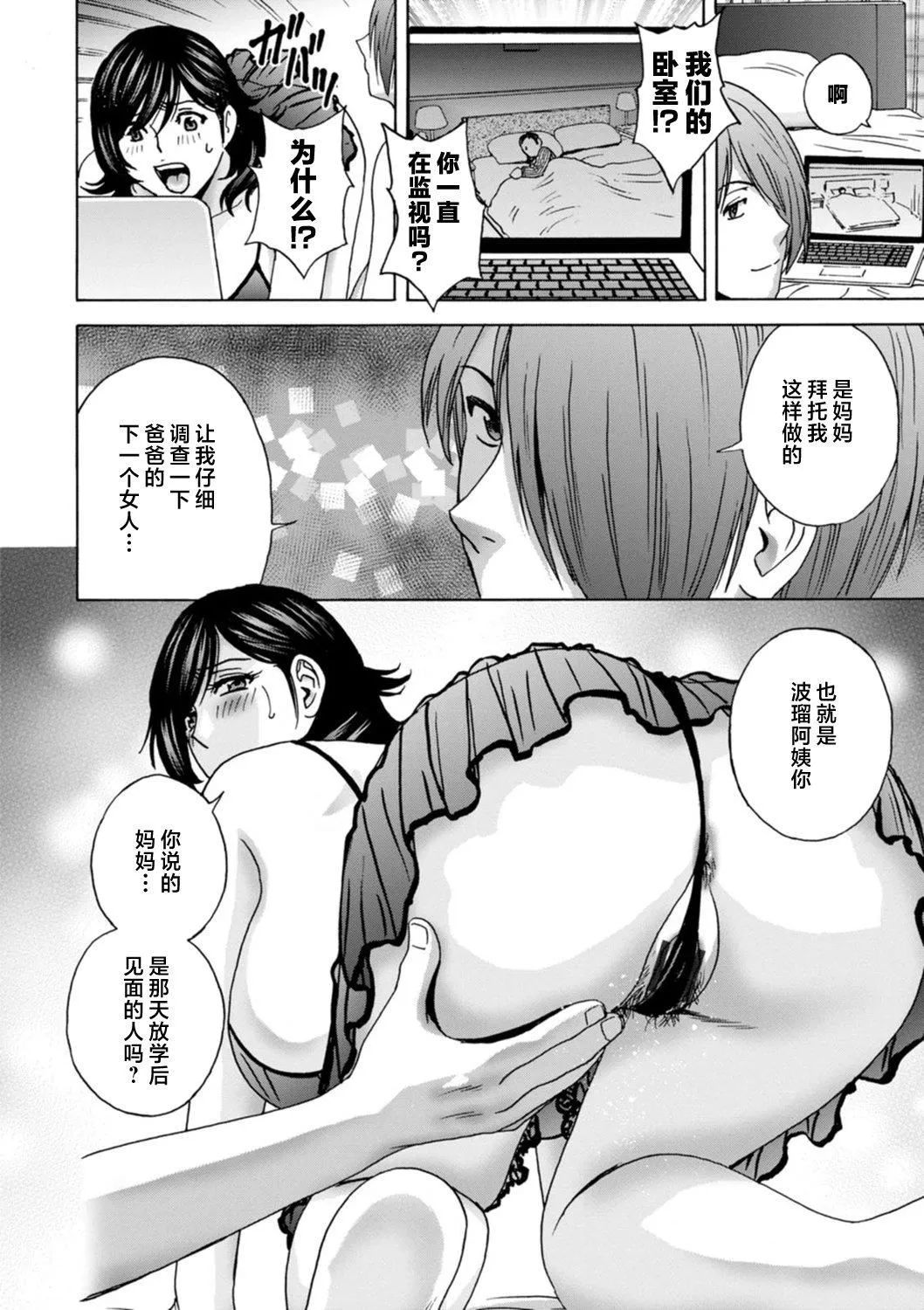 [英丸]ギリギリの女达[中国翻訳] - [英丸]ギリギリの女达[中国翻訳] - page 50