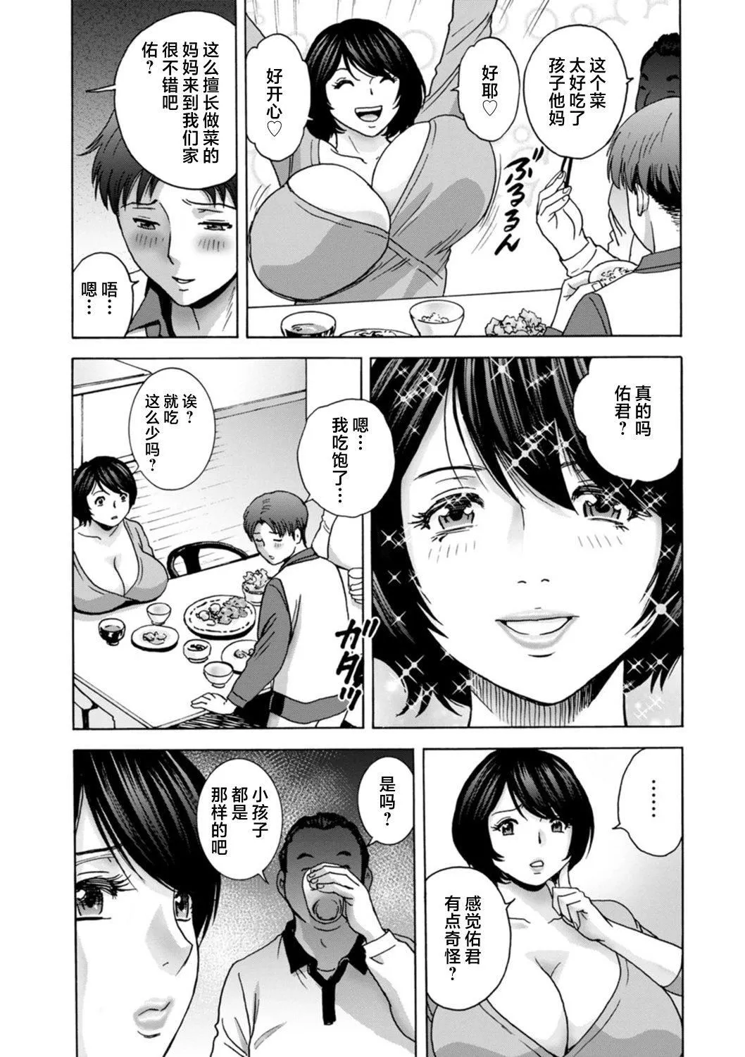[英丸]ギリギリの女达[中国翻訳] - [英丸]ギリギリの女达[中国翻訳] - page 65