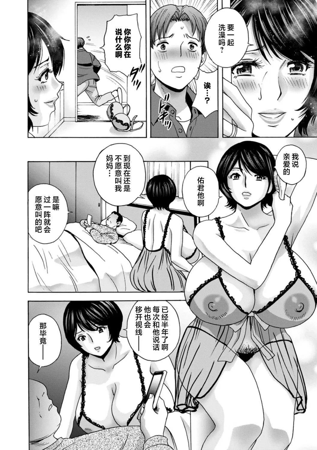 [英丸]ギリギリの女达[中国翻訳] - [英丸]ギリギリの女达[中国翻訳] - page 68