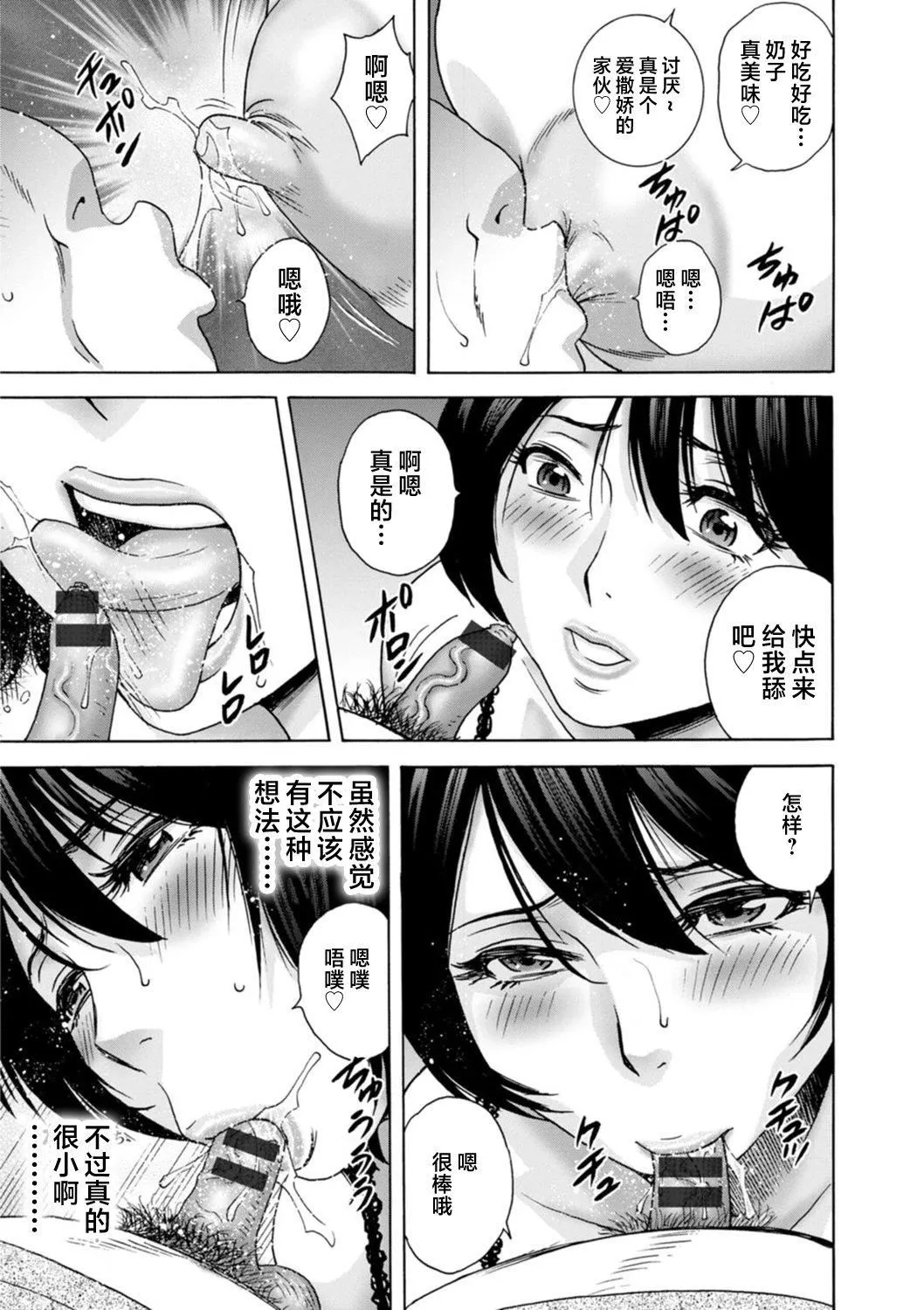 [英丸]ギリギリの女达[中国翻訳] - [英丸]ギリギリの女达[中国翻訳] - page 70