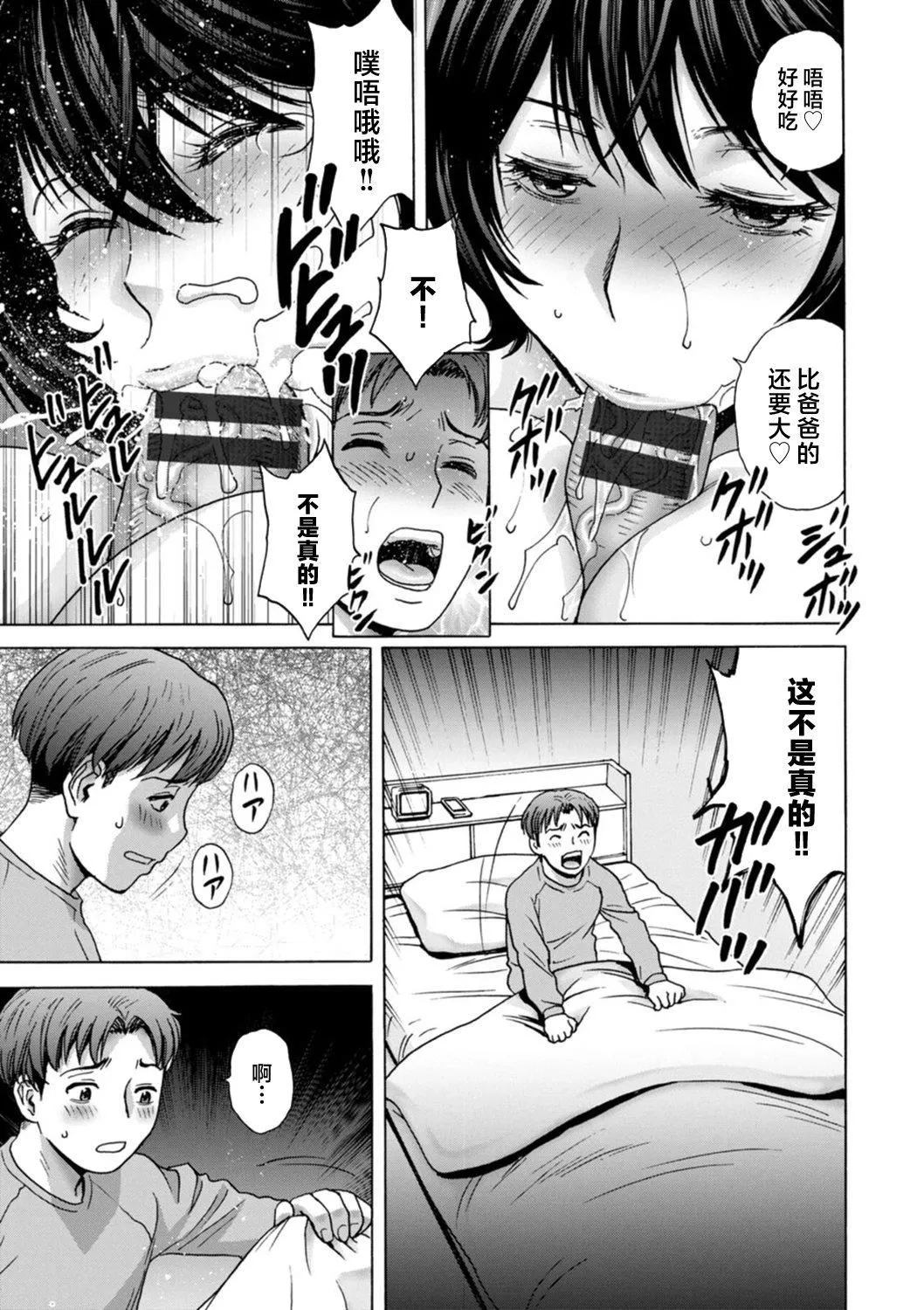 [英丸]ギリギリの女达[中国翻訳] - [英丸]ギリギリの女达[中国翻訳] - page 81