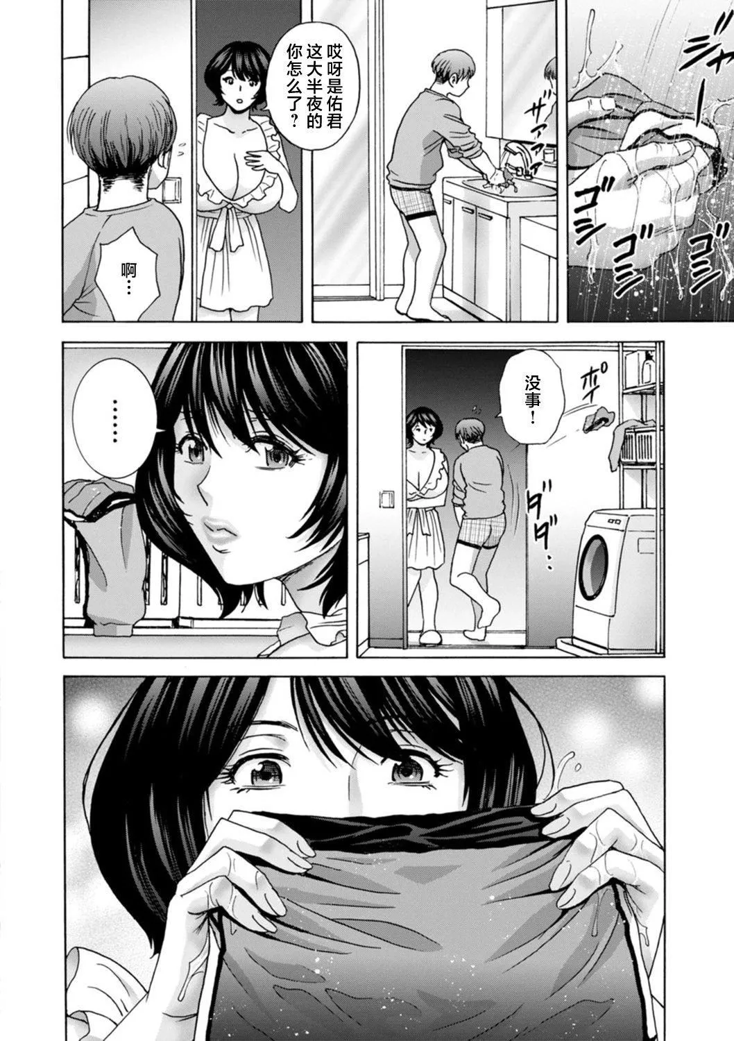 [英丸]ギリギリの女达[中国翻訳] - [英丸]ギリギリの女达[中国翻訳] - page 82