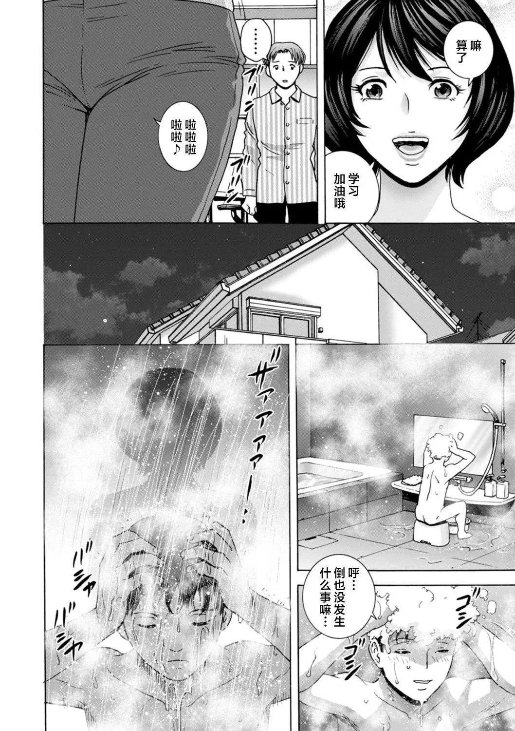 [英丸]ギリギリの女达[中国翻訳] - [英丸]ギリギリの女达[中国翻訳] - page 86