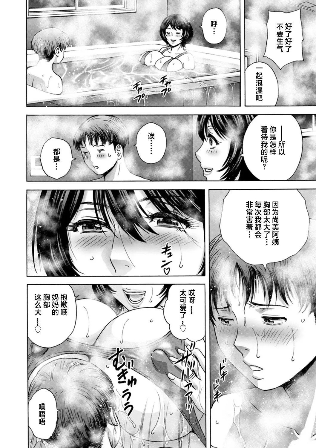 [英丸]ギリギリの女达[中国翻訳] - [英丸]ギリギリの女达[中国翻訳] - page 90